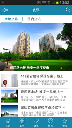 房產(chǎn)咨詢 便捷下載，專業(yè)指導